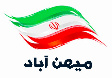 میهن آباد